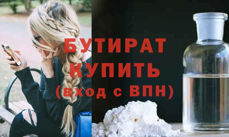 Бутират Butirat Кяхта